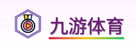 九游体育 Logo